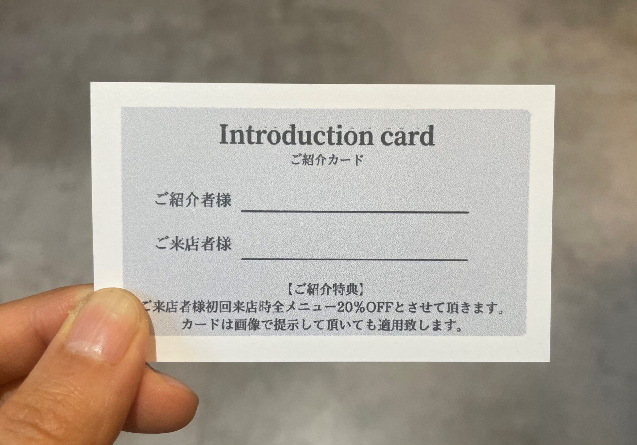 ご紹介カード